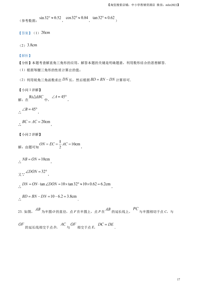 精品解析：2024年贵州省中考数学试题（解析版）_2.2015-2025年中考数学_2.数学中考真题2015-2024年_2024中考数学真题_精品解析：2024年贵州省中考数学试题