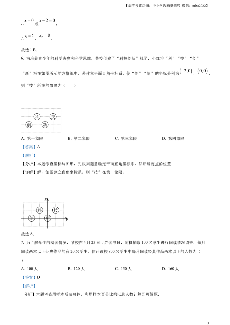 精品解析：2024年贵州省中考数学试题（解析版）_2.2015-2025年中考数学_2.数学中考真题2015-2024年_2024中考数学真题_精品解析：2024年贵州省中考数学试题