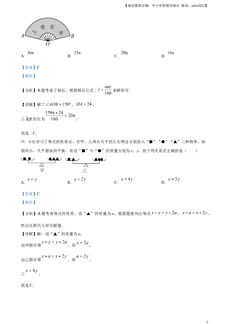 精品解析：2024年贵州省中考数学试题（解析版）_2.2015-2025年中考数学_2.数学中考真题2015-2024年_2024中考数学真题_精品解析：2024年贵州省中考数学试题