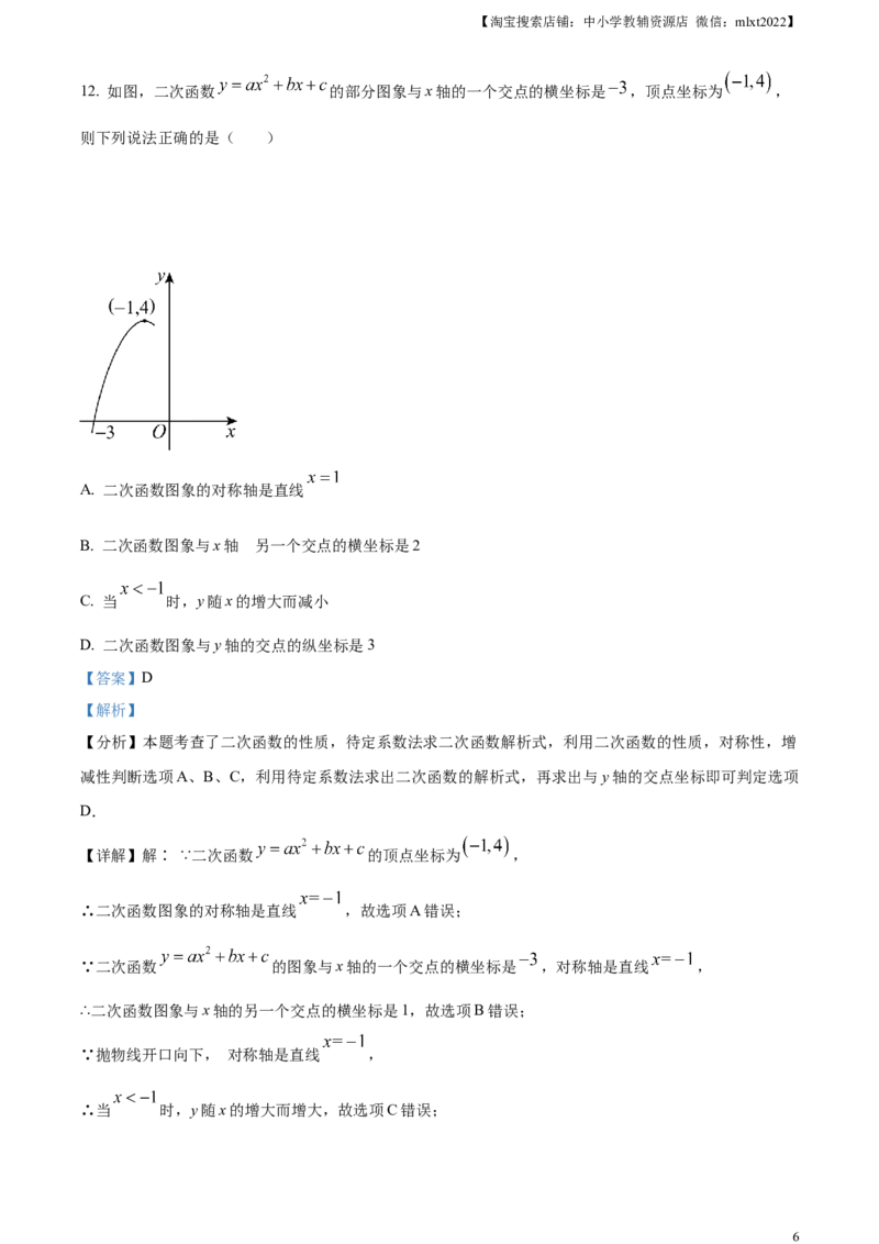 精品解析：2024年贵州省中考数学试题（解析版）_2.2015-2025年中考数学_2.数学中考真题2015-2024年_2024中考数学真题_精品解析：2024年贵州省中考数学试题