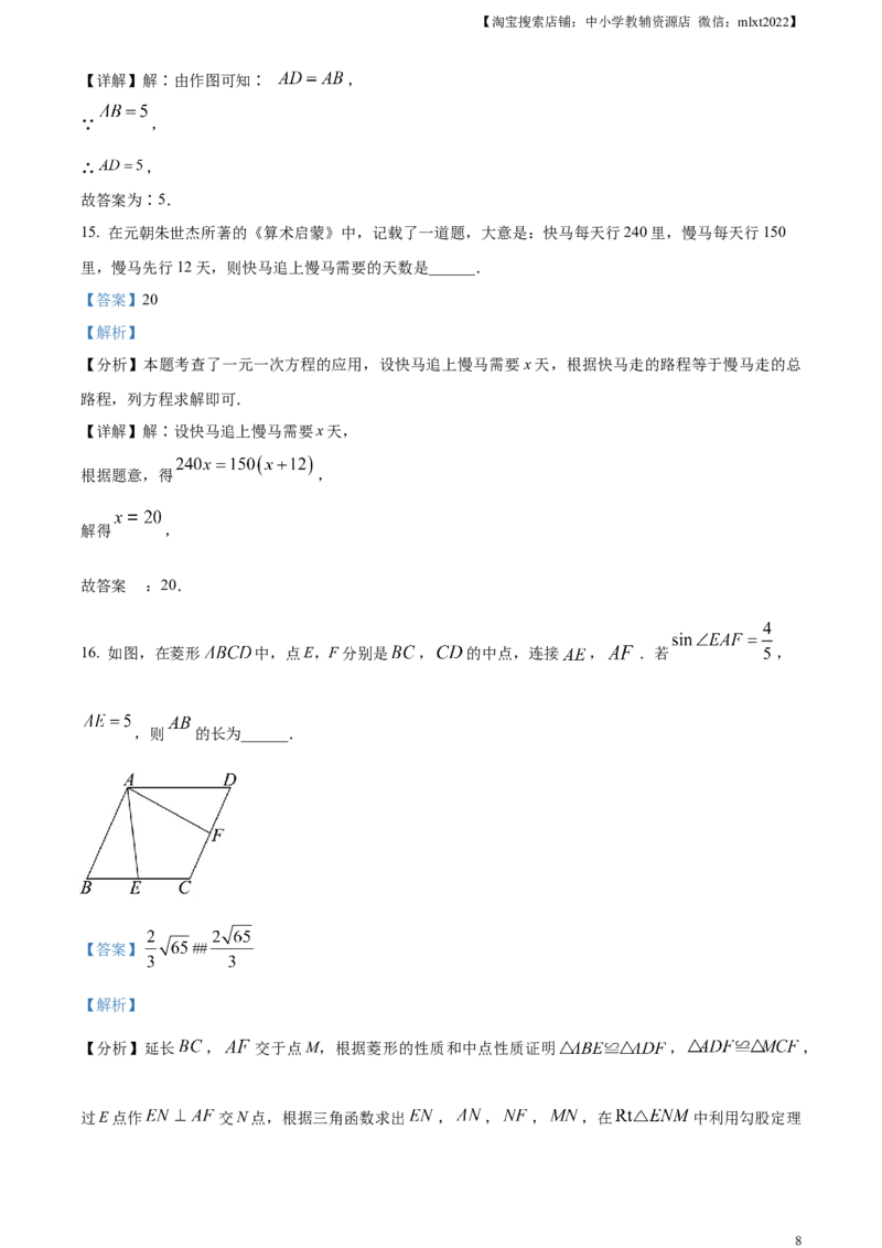 精品解析：2024年贵州省中考数学试题（解析版）_2.2015-2025年中考数学_2.数学中考真题2015-2024年_2024中考数学真题_精品解析：2024年贵州省中考数学试题