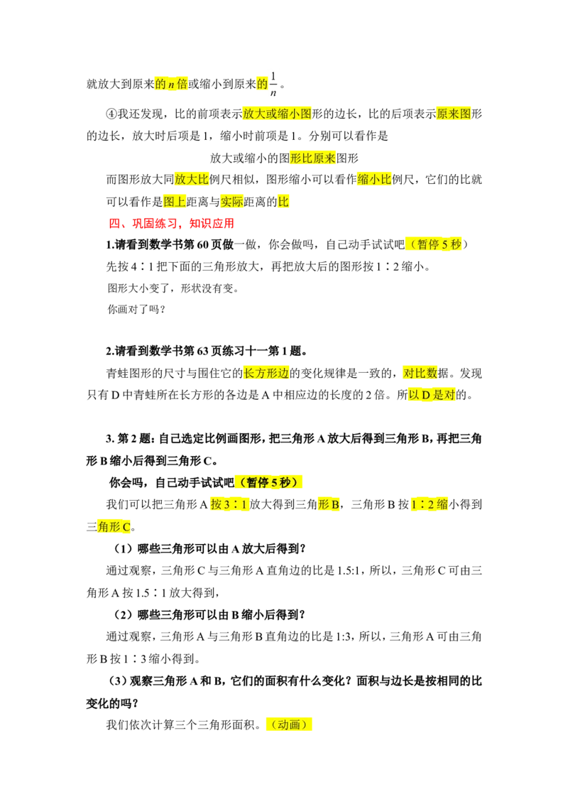 12.图形的放大与缩小_1-6年级下册_R6数下新插图版_R6数下教案+学案_慕课堂教案_第4单元比例