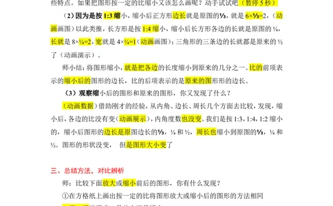 12.图形的放大与缩小_1-6年级下册_R6数下新插图版_R6数下教案+学案_慕课堂教案_第4单元比例