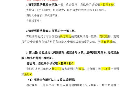 12.图形的放大与缩小_1-6年级下册_R6数下新插图版_R6数下教案+学案_慕课堂教案_第4单元比例