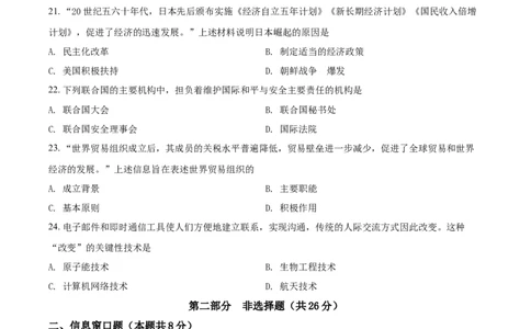 2021年辽宁省铁岭、抚顺、本溪、葫芦岛四市中考历史试题（空白卷）_6.2015-2025年中考历史_2.历史中考真题2015-2024年_地区卷_辽宁历史_辽宁历史_铁岭历史19-22