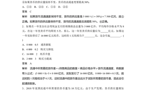 15第二单元计算类选择题专练_通用版（老高考）复习资料_2023年复习资料_一轮+二轮_政治高三一轮复习系列_政治高三一轮复习系列《一轮复习讲义》（教师版）