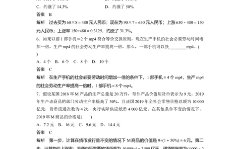 15第二单元计算类选择题专练_通用版（老高考）复习资料_2023年复习资料_一轮+二轮_政治高三一轮复习系列_政治高三一轮复习系列《一轮复习讲义》（教师版）