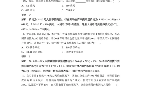 15第二单元计算类选择题专练_通用版（老高考）复习资料_2023年复习资料_一轮+二轮_政治高三一轮复习系列_政治高三一轮复习系列《一轮复习讲义》（教师版）