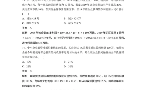 15第二单元计算类选择题专练_通用版（老高考）复习资料_2023年复习资料_一轮+二轮_政治高三一轮复习系列_政治高三一轮复习系列《一轮复习讲义》（教师版）