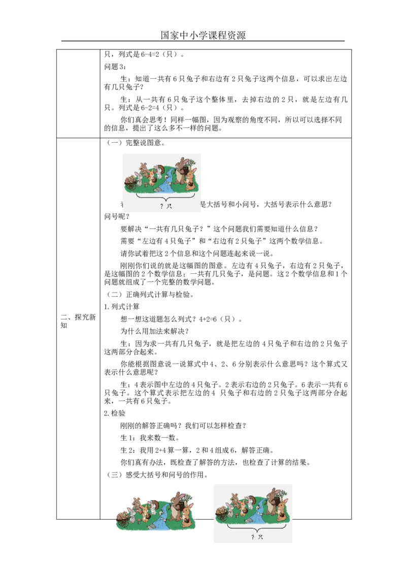 解决问题（第1课时）_教学设计_小学数学人教版单独教案（1-6上下册）_《智慧教育教案》1-6上下册（25秋）_1-6上册_1年级上册（教案）新插图_第5单元6~10的认识和加减法