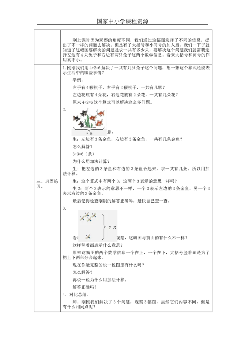 解决问题（第1课时）_教学设计_小学数学人教版单独教案（1-6上下册）_《智慧教育教案》1-6上下册（25秋）_1-6上册_1年级上册（教案）新插图_第5单元6~10的认识和加减法