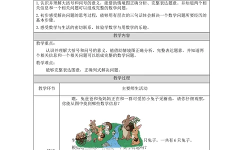 解决问题（第1课时）_教学设计_小学数学人教版单独教案（1-6上下册）_《智慧教育教案》1-6上下册（25秋）_1-6上册_1年级上册（教案）新插图_第5单元6~10的认识和加减法