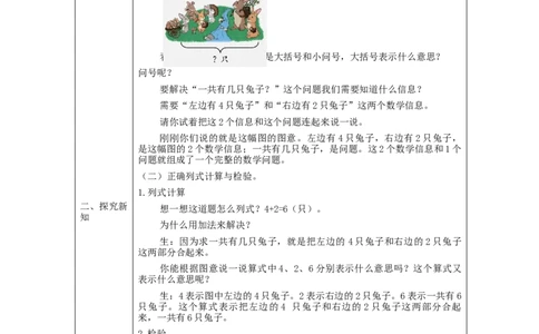 解决问题（第1课时）_教学设计_小学数学人教版单独教案（1-6上下册）_《智慧教育教案》1-6上下册（25秋）_1-6上册_1年级上册（教案）新插图_第5单元6~10的认识和加减法