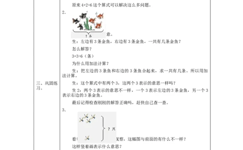解决问题（第1课时）_教学设计_小学数学人教版单独教案（1-6上下册）_《智慧教育教案》1-6上下册（25秋）_1-6上册_1年级上册（教案）新插图_第5单元6~10的认识和加减法