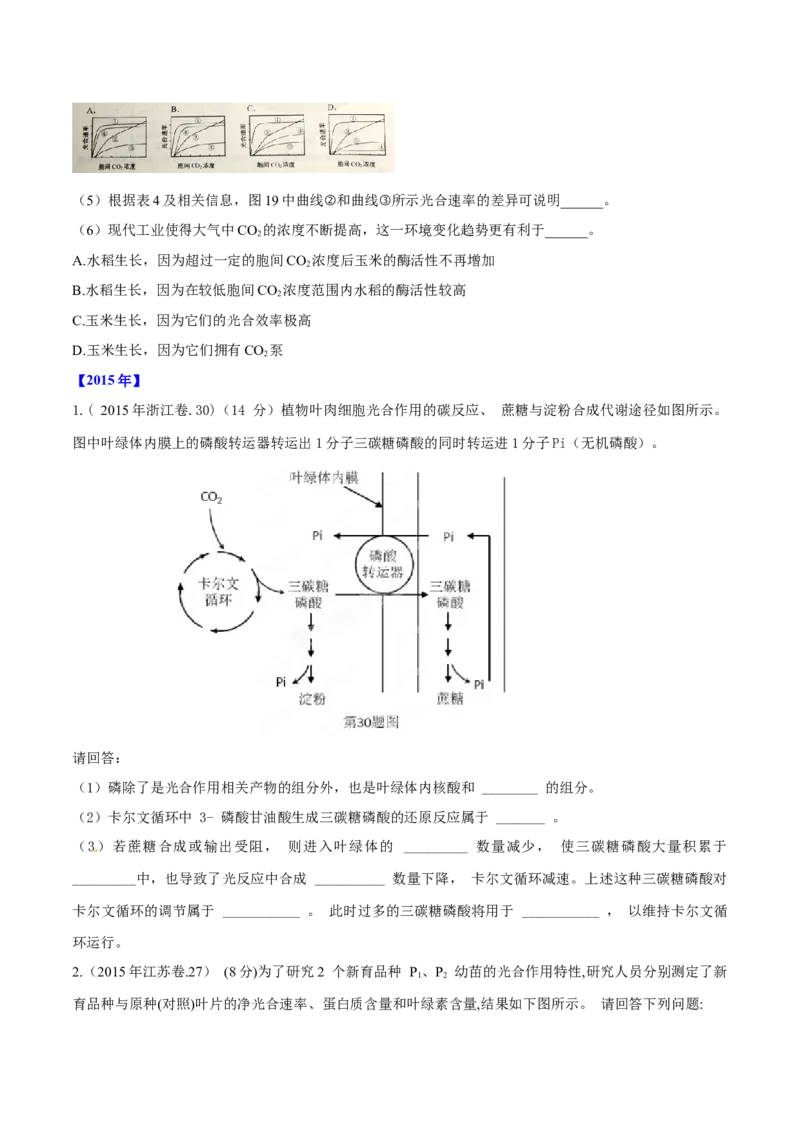 专题14光合作用与呼吸作用综合-十年（2012-2021）高考生物真题分项汇编（全国通用）（原卷版）_高考真题分类汇编(2012-2022)生物_高考真题分项汇编(2012-2021)生物