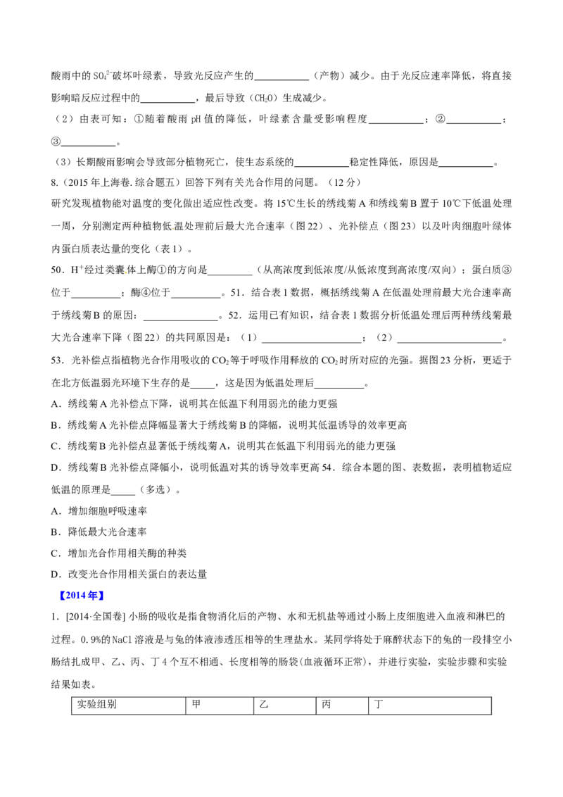 专题14光合作用与呼吸作用综合-十年（2012-2021）高考生物真题分项汇编（全国通用）（原卷版）_高考真题分类汇编(2012-2022)生物_高考真题分项汇编(2012-2021)生物