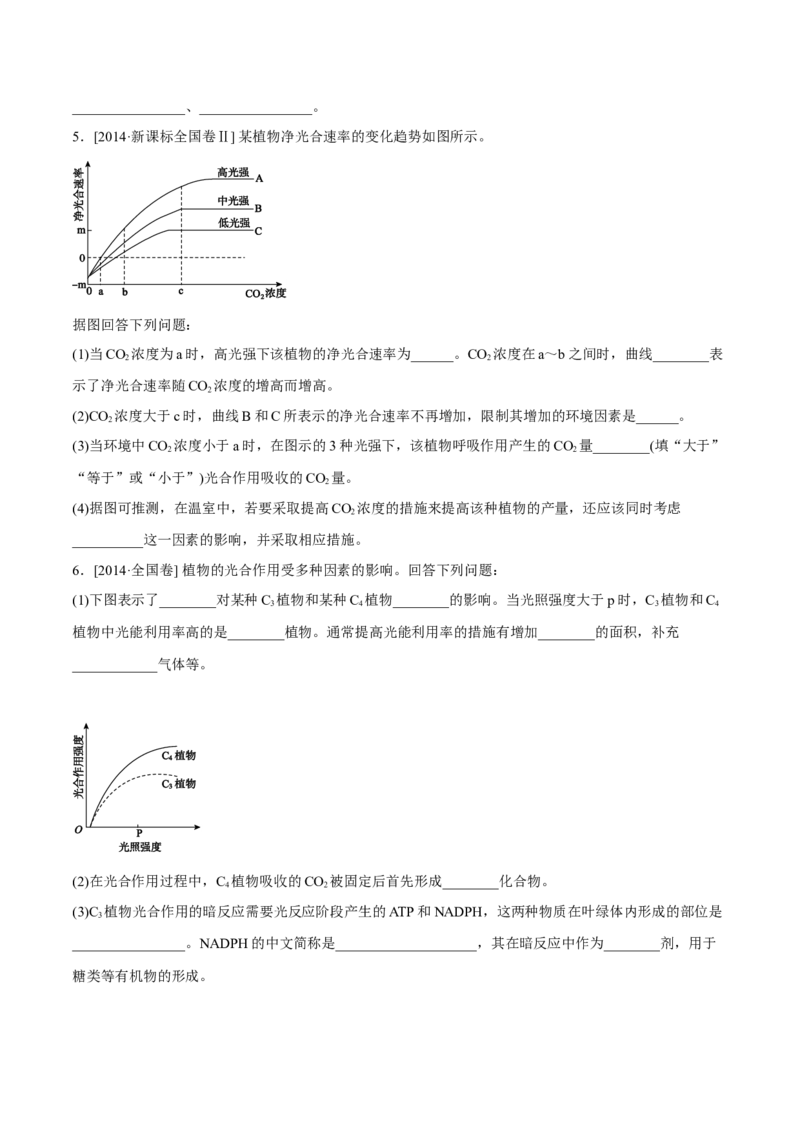 专题14光合作用与呼吸作用综合-十年（2012-2021）高考生物真题分项汇编（全国通用）（原卷版）_高考真题分类汇编(2012-2022)生物_高考真题分项汇编(2012-2021)生物