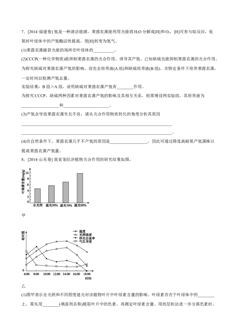专题14光合作用与呼吸作用综合-十年（2012-2021）高考生物真题分项汇编（全国通用）（原卷版）_高考真题分类汇编(2012-2022)生物_高考真题分项汇编(2012-2021)生物