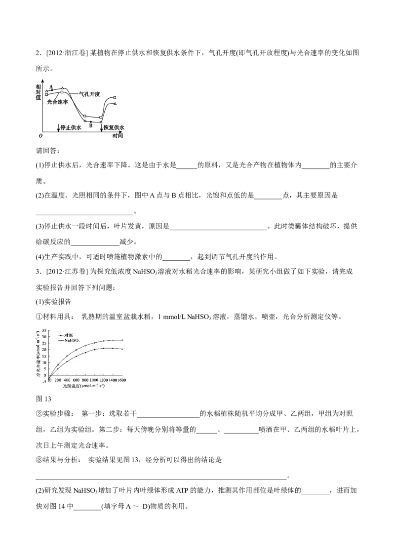 专题14光合作用与呼吸作用综合-十年（2012-2021）高考生物真题分项汇编（全国通用）（原卷版）_高考真题分类汇编(2012-2022)生物_高考真题分项汇编(2012-2021)生物