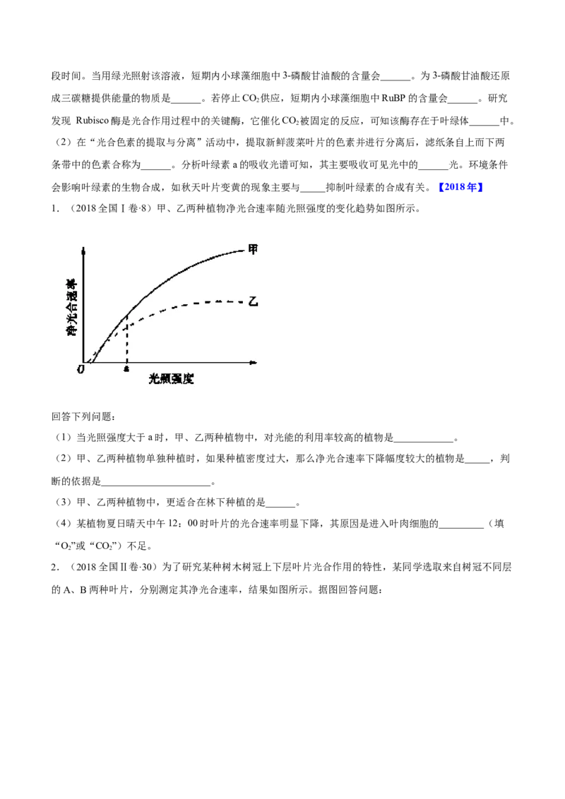 专题14光合作用与呼吸作用综合-十年（2012-2021）高考生物真题分项汇编（全国通用）（原卷版）_高考真题分类汇编(2012-2022)生物_高考真题分项汇编(2012-2021)生物