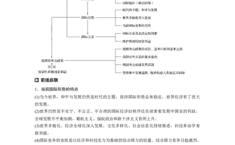 56第八单元单元综合提升核心知识整合_通用版（老高考）复习资料_2023年复习资料_一轮+二轮_政治高三一轮复习系列_政治高三一轮复习系列《一轮复习讲义》（教师版）