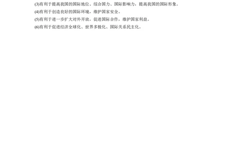 56第八单元单元综合提升核心知识整合_通用版（老高考）复习资料_2023年复习资料_一轮+二轮_政治高三一轮复习系列_政治高三一轮复习系列《一轮复习讲义》（教师版）