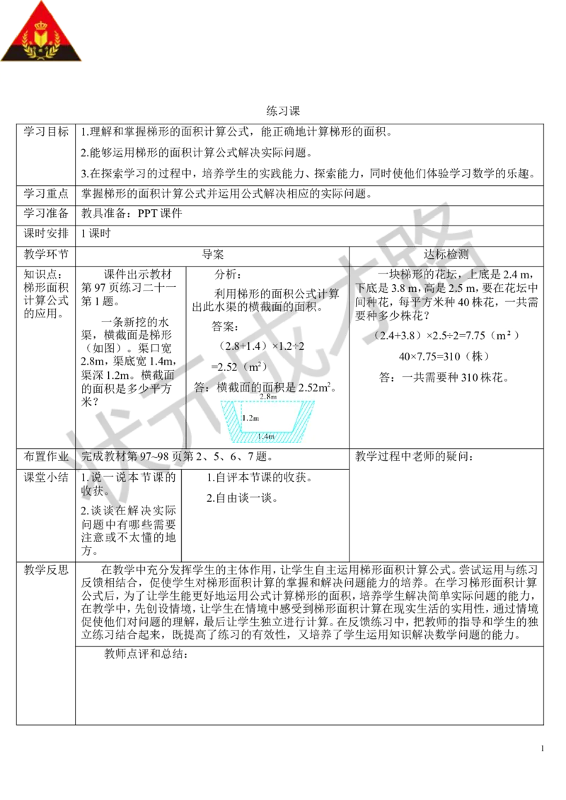 练习课(4-5)_1-6年级上册_数学5年级上册教学资源包_导学案新版_6多边形的面积