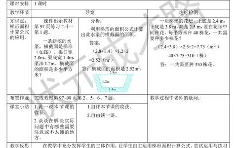 练习课(4-5)_1-6年级上册_数学5年级上册教学资源包_导学案新版_6多边形的面积