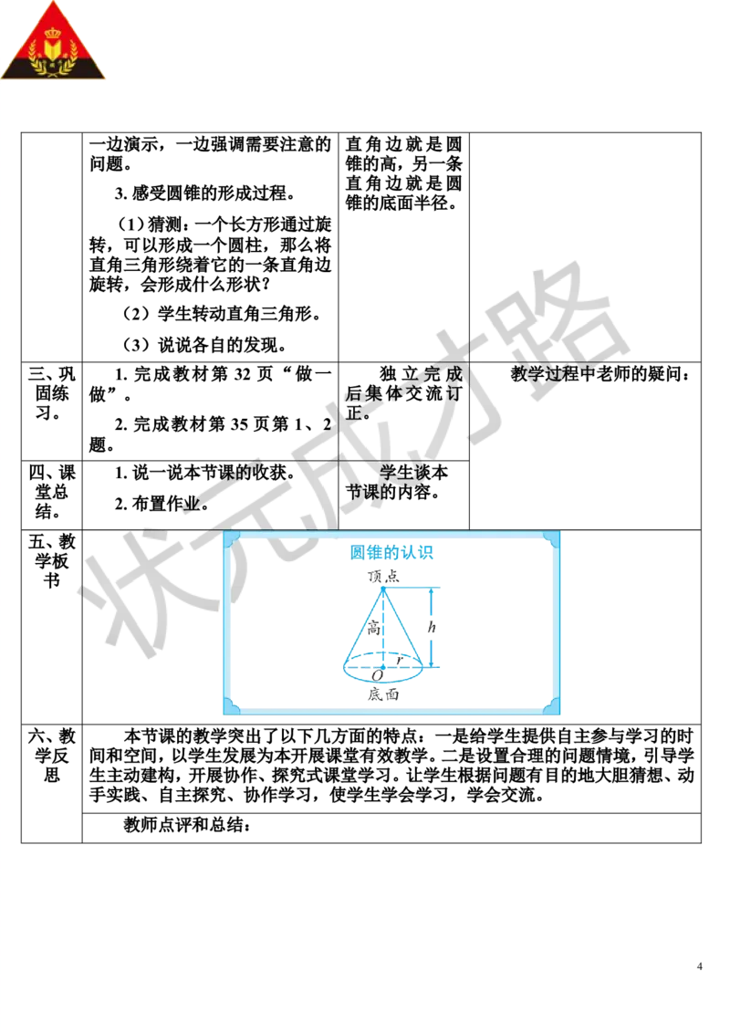 第1课时圆锥的认识（导学案）_1-6年级下册_R6数下新插图版_R6数下教案+学案_导学案_第3单元圆柱与圆锥_2.圆锥