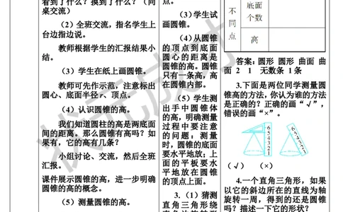 第1课时圆锥的认识（导学案）_1-6年级下册_R6数下新插图版_R6数下教案+学案_导学案_第3单元圆柱与圆锥_2.圆锥