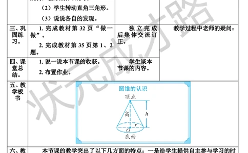 第1课时圆锥的认识（导学案）_1-6年级下册_R6数下新插图版_R6数下教案+学案_导学案_第3单元圆柱与圆锥_2.圆锥