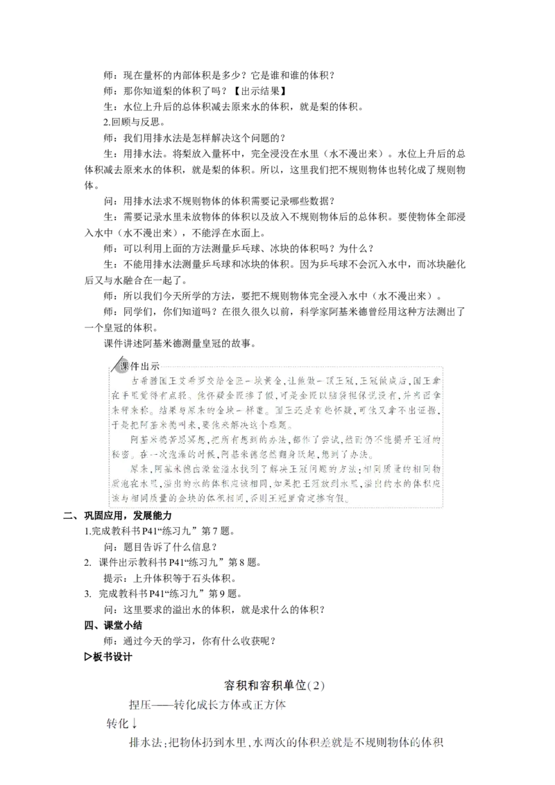 12.容积和容积单位（2）_1-6年级下册_R5数下新插图版_R5数下教案+学案_慕课堂教案_3长方体和正方体