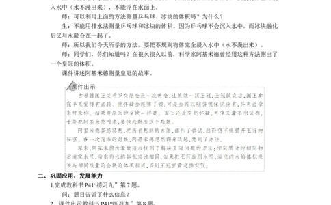 12.容积和容积单位（2）_1-6年级下册_R5数下新插图版_R5数下教案+学案_慕课堂教案_3长方体和正方体