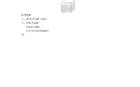 12.容积和容积单位（2）_1-6年级下册_R5数下新插图版_R5数下教案+学案_慕课堂教案_3长方体和正方体