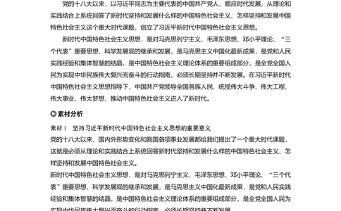 92第十三单元单元综合提升长效热点探究_通用版（老高考）复习资料_2023年复习资料_一轮+二轮_政治高三一轮复习系列_政治高三一轮复习系列《一轮复习讲义》（学生版）
