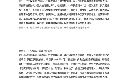 92第十三单元单元综合提升长效热点探究_通用版（老高考）复习资料_2023年复习资料_一轮+二轮_政治高三一轮复习系列_政治高三一轮复习系列《一轮复习讲义》（学生版）