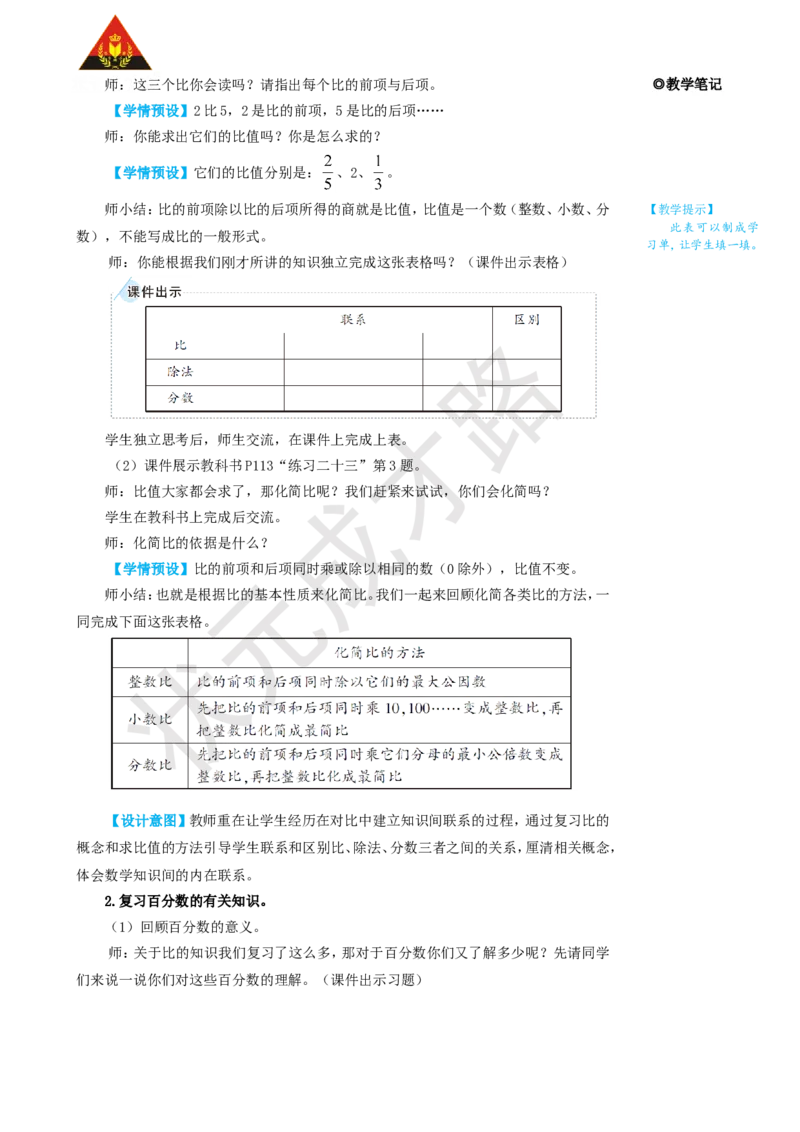 第2课时数与代数（2）_1-6年级上册_数学6年级上册教学资源包_名师教学设计新版_9总复习