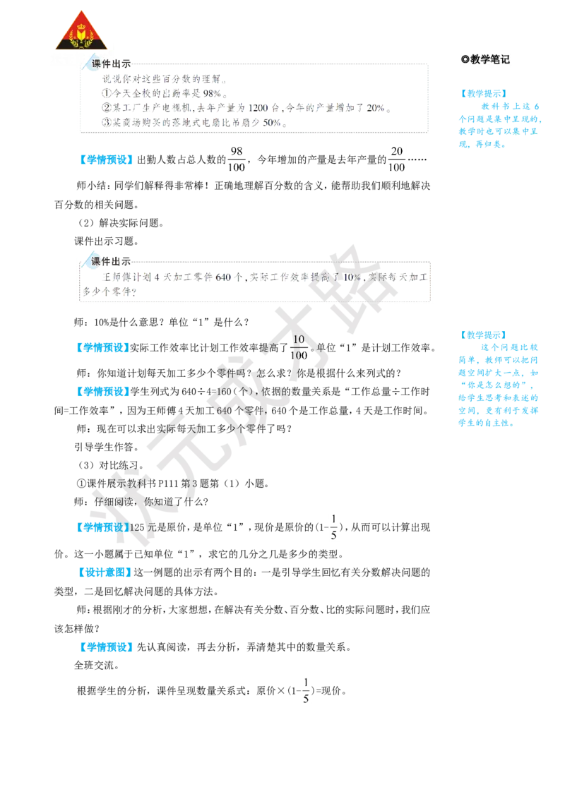 第2课时数与代数（2）_1-6年级上册_数学6年级上册教学资源包_名师教学设计新版_9总复习