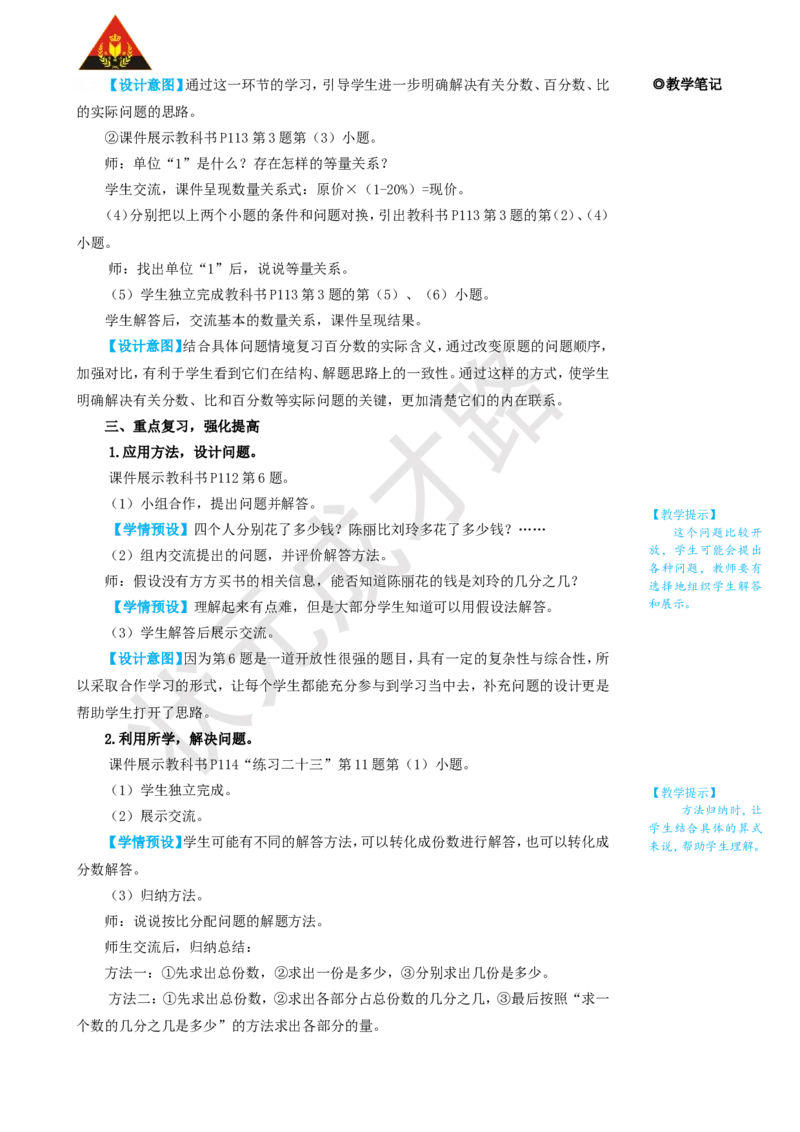 第2课时数与代数（2）_1-6年级上册_数学6年级上册教学资源包_名师教学设计新版_9总复习