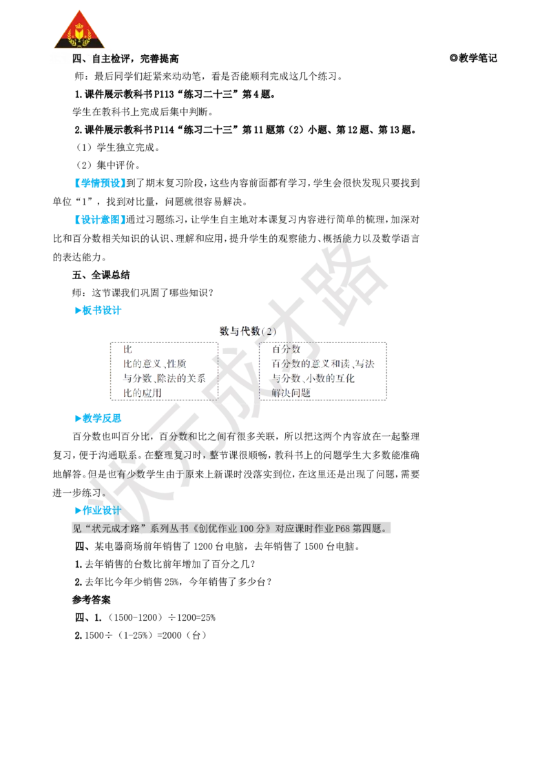 第2课时数与代数（2）_1-6年级上册_数学6年级上册教学资源包_名师教学设计新版_9总复习