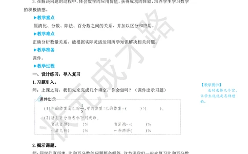 第2课时数与代数（2）_1-6年级上册_数学6年级上册教学资源包_名师教学设计新版_9总复习