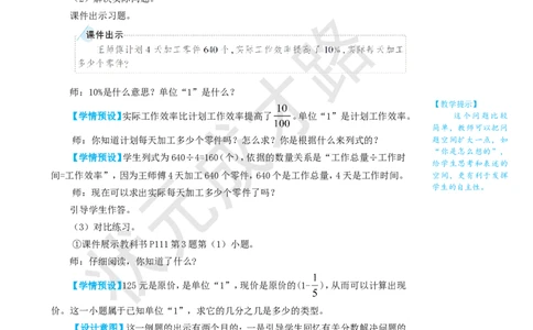 第2课时数与代数（2）_1-6年级上册_数学6年级上册教学资源包_名师教学设计新版_9总复习