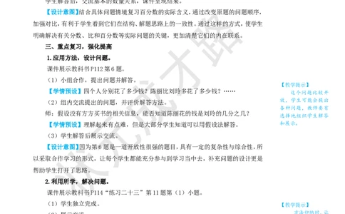 第2课时数与代数（2）_1-6年级上册_数学6年级上册教学资源包_名师教学设计新版_9总复习