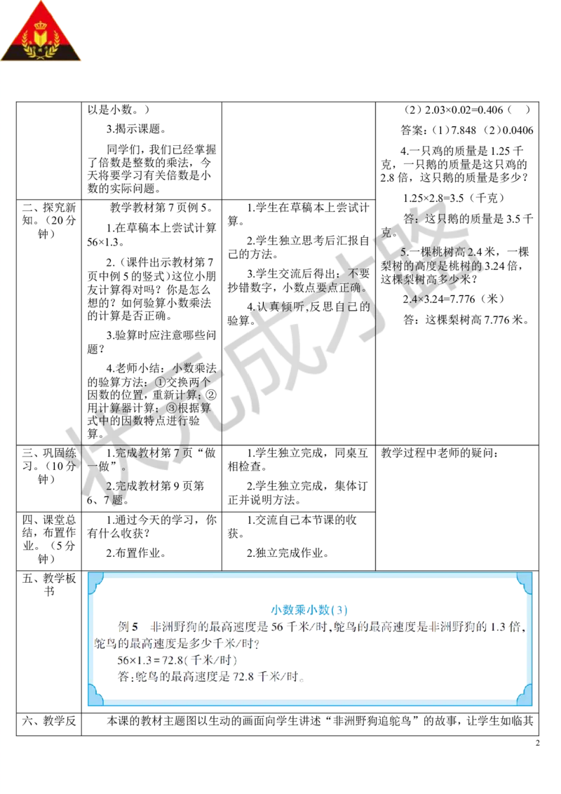 第5课时小数乘小数（3）_1-6年级上册_数学5年级上册教学资源包_导学案新版_1小数乘法