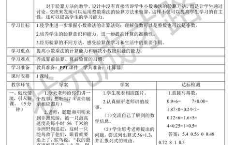 第5课时小数乘小数（3）_1-6年级上册_数学5年级上册教学资源包_导学案新版_1小数乘法