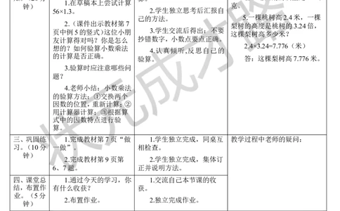 第5课时小数乘小数（3）_1-6年级上册_数学5年级上册教学资源包_导学案新版_1小数乘法