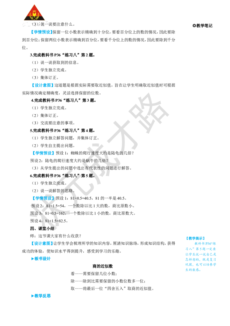 第5课时商的近似数_1-6年级上册_数学5年级上册教学资源包_名师教学设计新版_3小数除法
