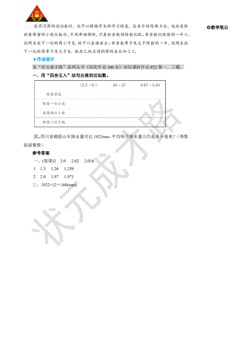 第5课时商的近似数_1-6年级上册_数学5年级上册教学资源包_名师教学设计新版_3小数除法