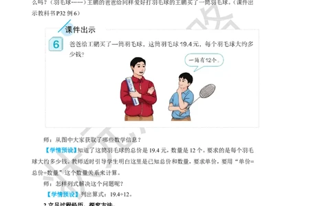 第5课时商的近似数_1-6年级上册_数学5年级上册教学资源包_名师教学设计新版_3小数除法