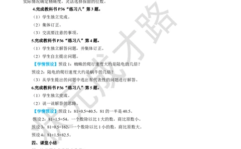 第5课时商的近似数_1-6年级上册_数学5年级上册教学资源包_名师教学设计新版_3小数除法